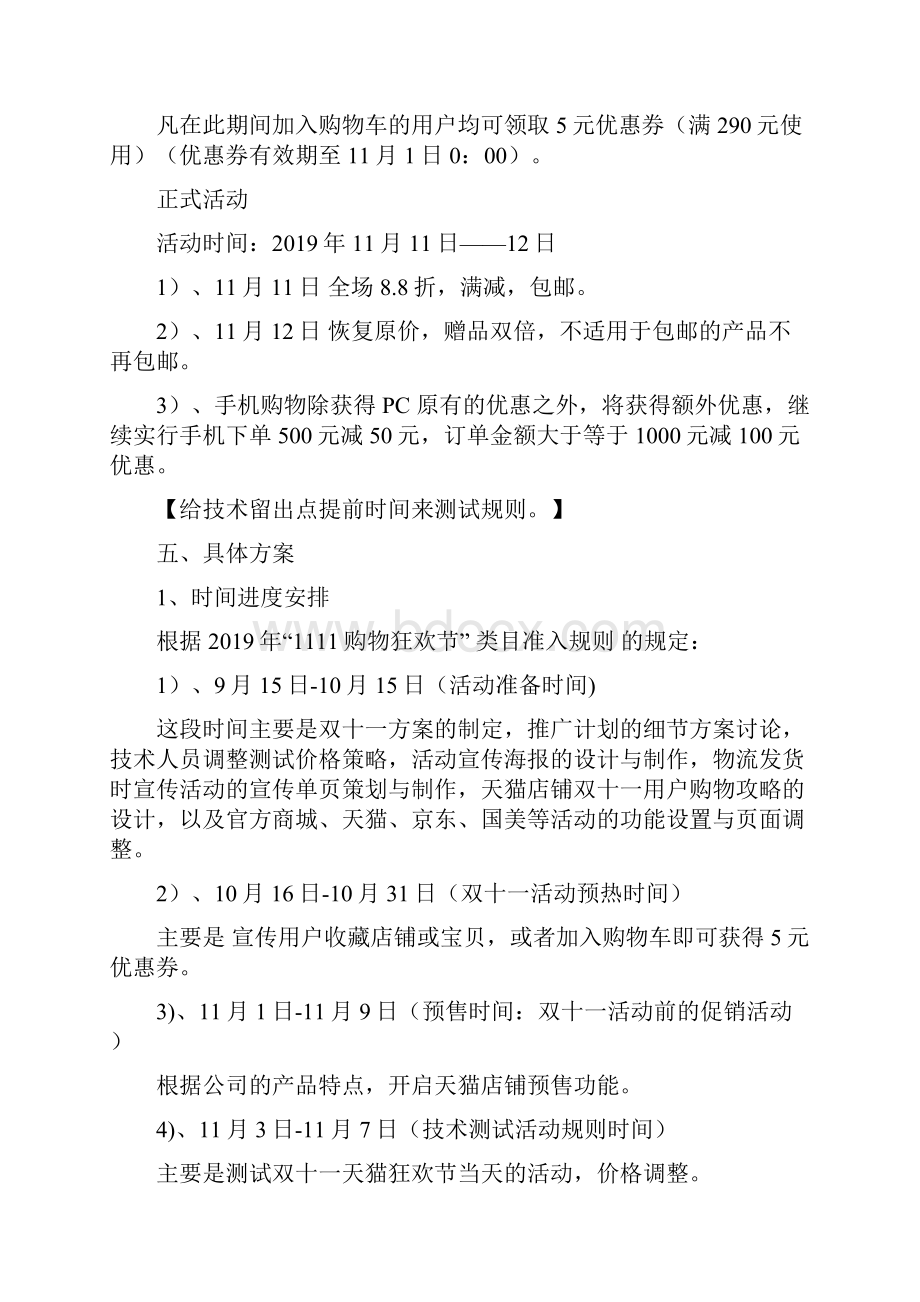 双十一电商活动策划方案.docx_第3页