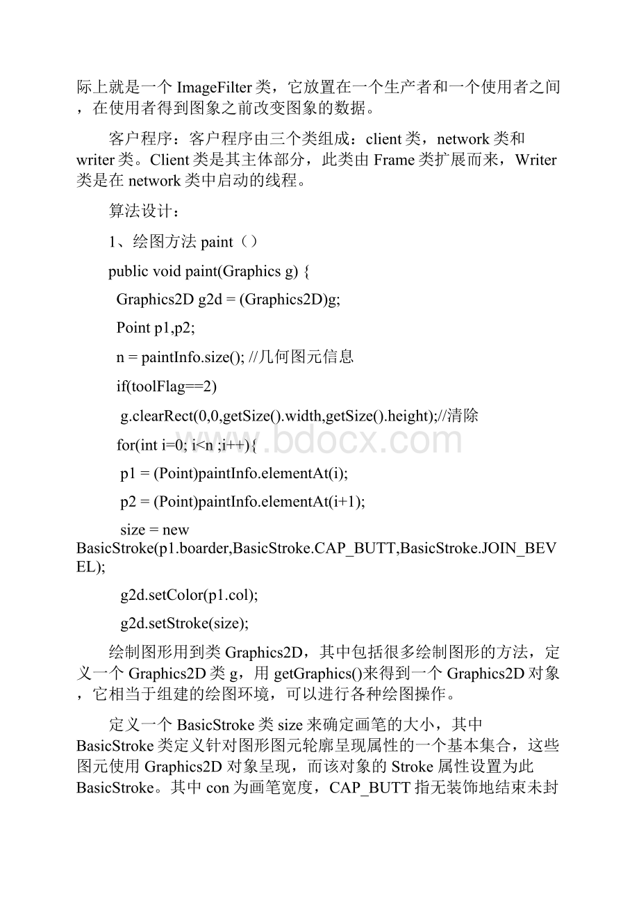 计算机图形学实验6实验报告.docx_第2页