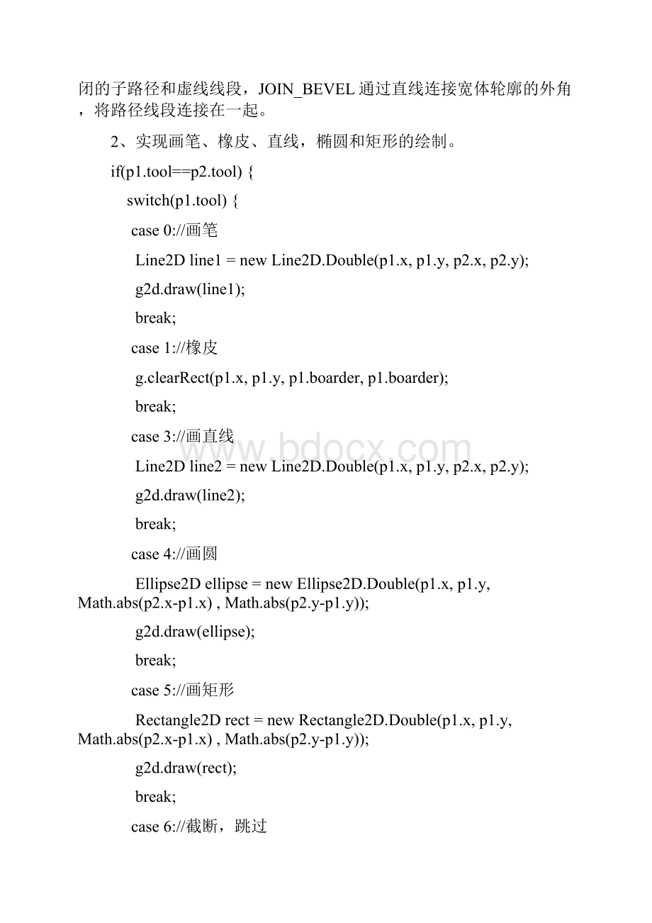 计算机图形学实验6实验报告.docx_第3页