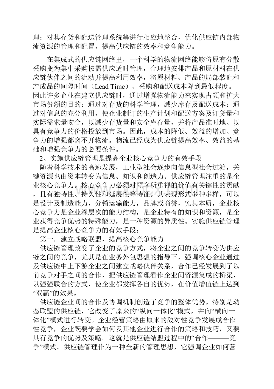 供应链管理下的企业物流管理.docx_第3页