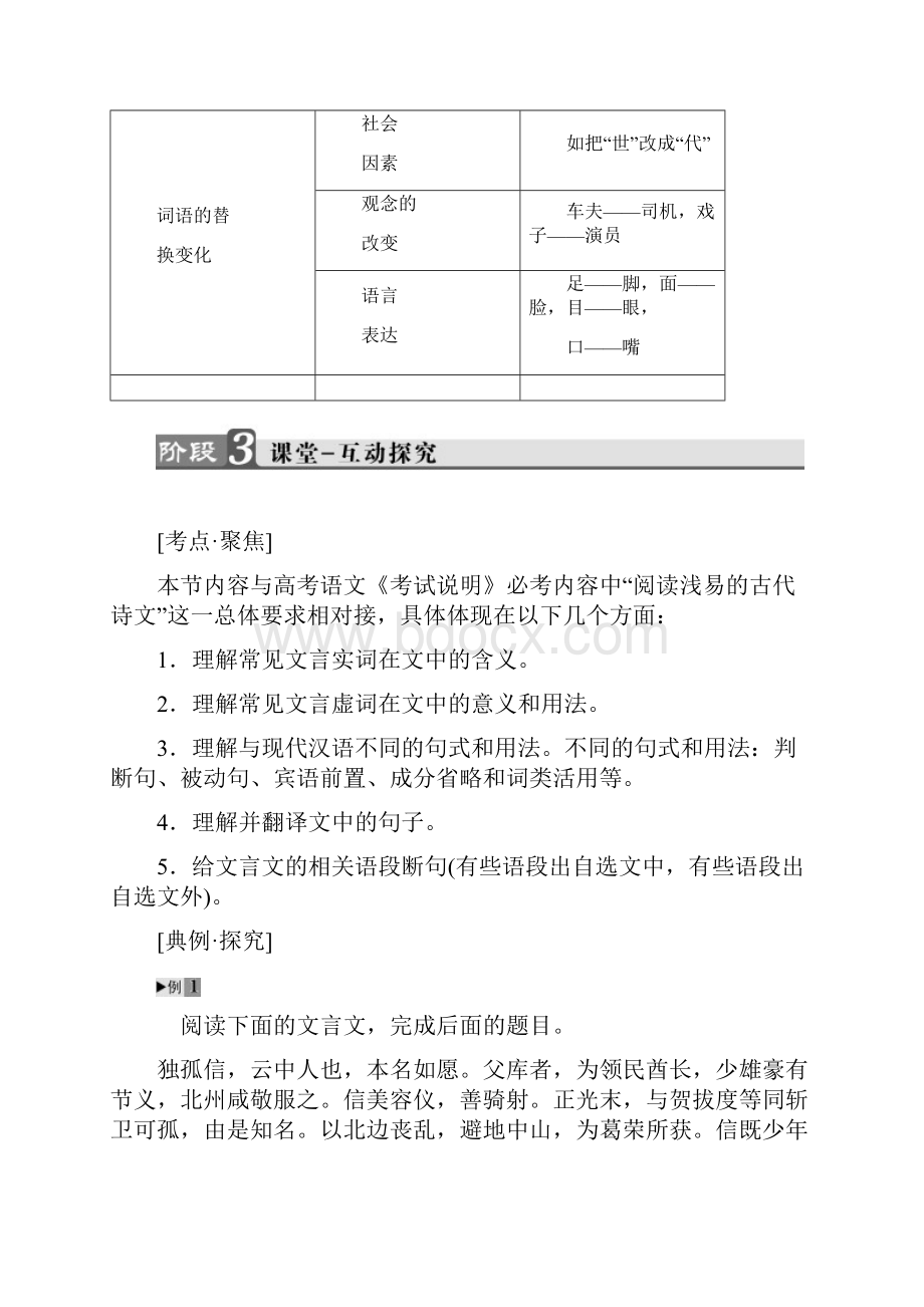 古今言殊汉语的昨天和今天.docx_第3页