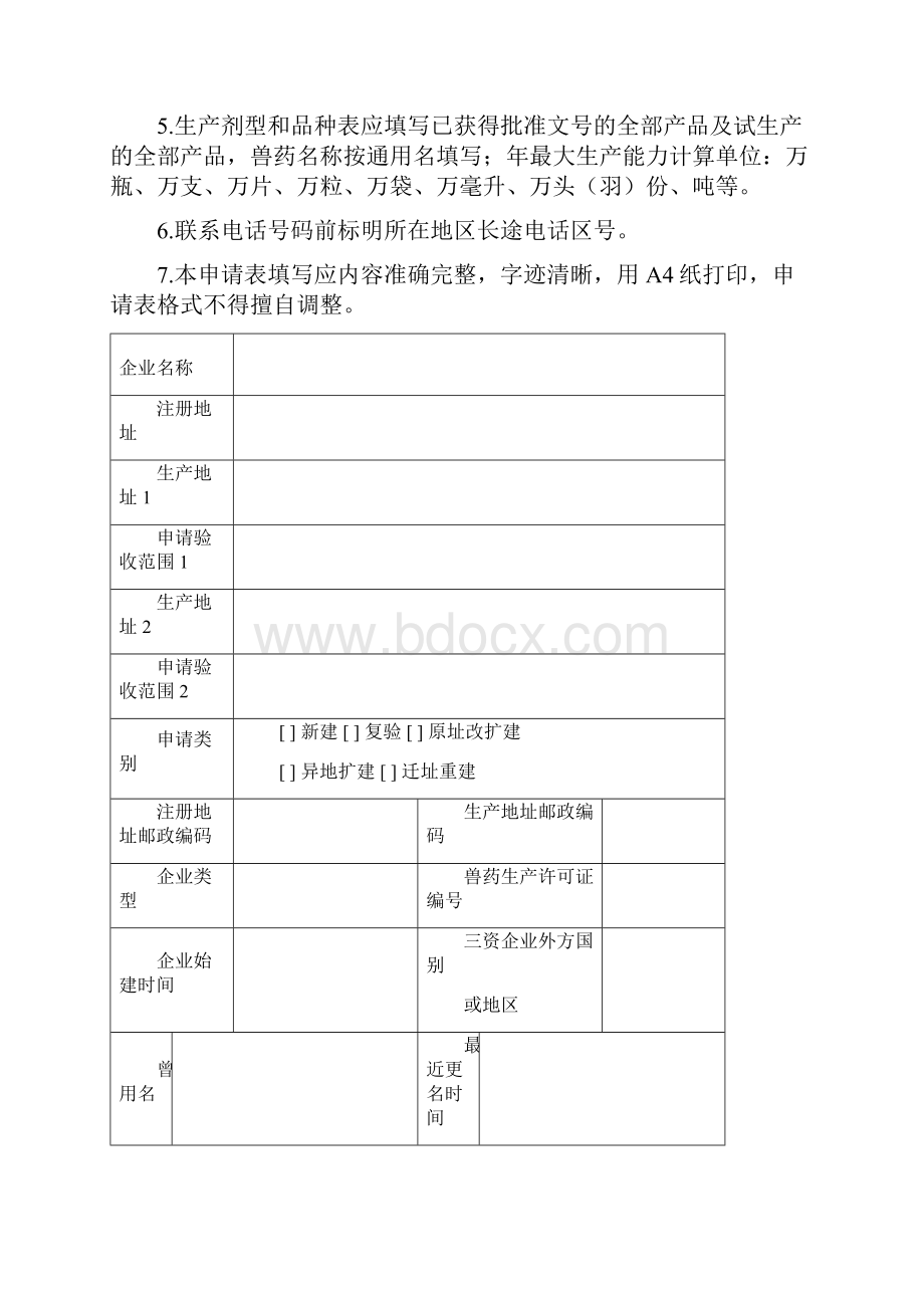 兽药GMP检查验收相关表格文档格式.docx_第2页