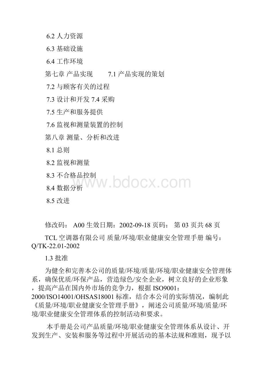 TCL质量环境职业健康安全管理手册.docx_第3页