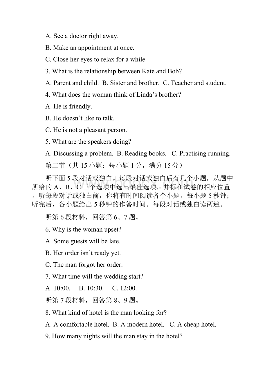 学年浙江省嘉兴市高二下学期期末考试英语试题 Word版.docx_第2页