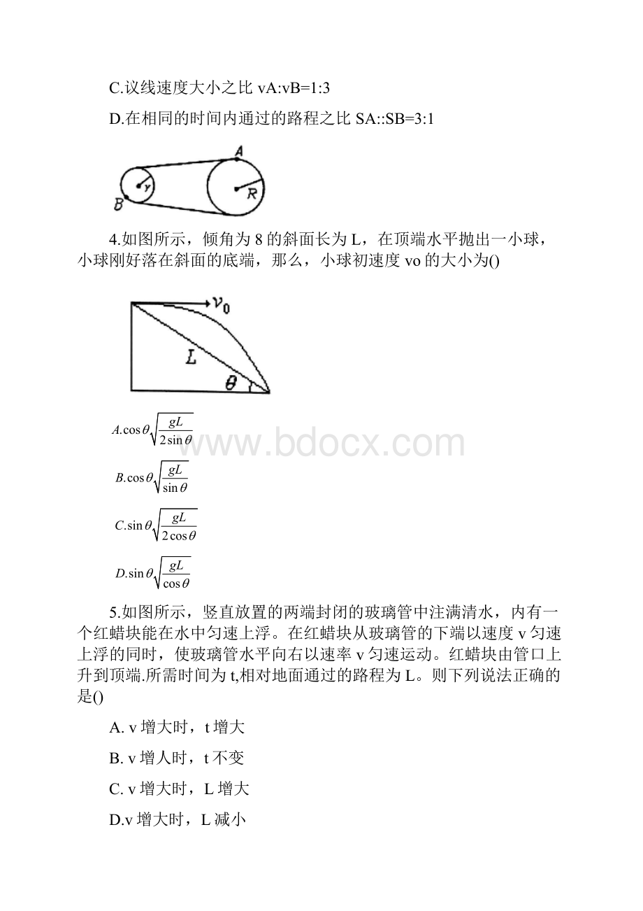 精选湖南省三校学年高一下学期期末联考物理试题 Word版含答案物理知识点总结.docx_第2页