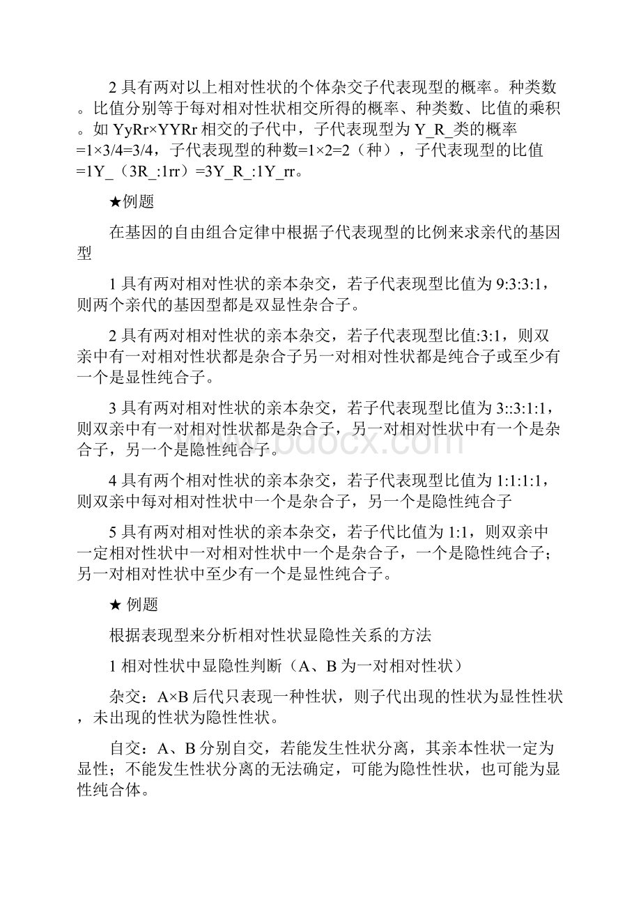 遗传概率的计算Word下载.docx_第2页