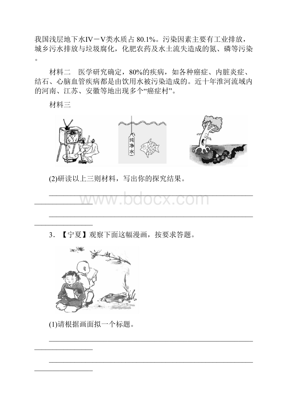 语文中考专题训练六 语言运用与综合性学习.docx_第3页