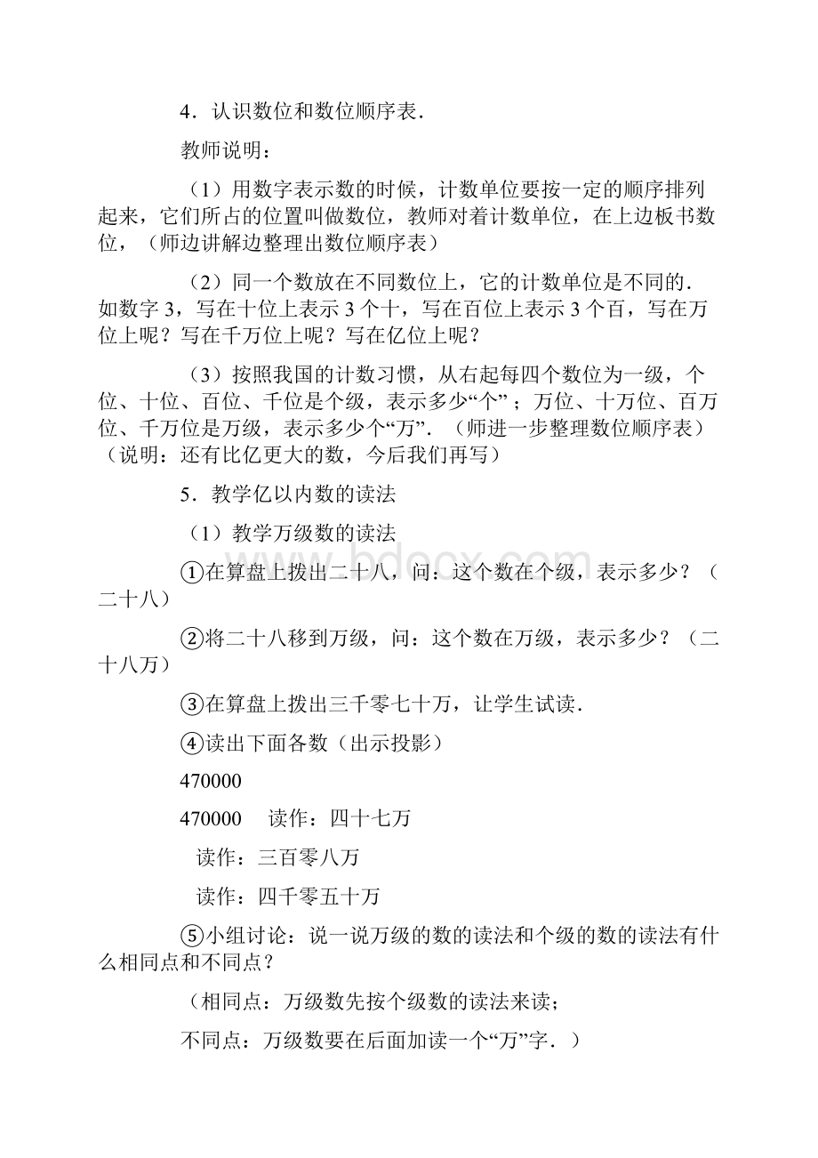 姜集小学随班就读儿童辅导教案四年级数学上册.docx_第3页