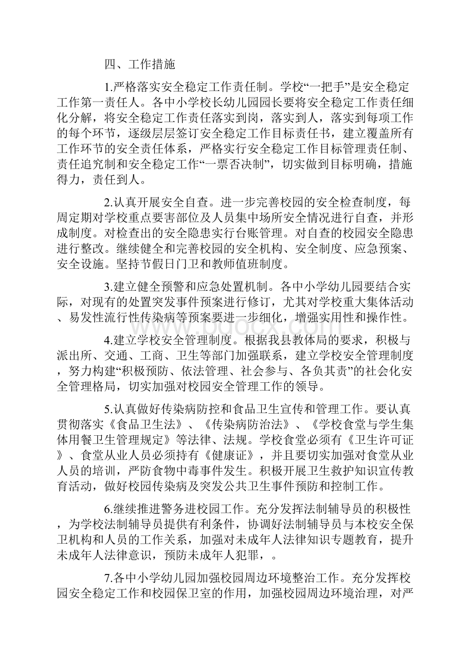 维护稳定工作实施方案word版Word下载.docx_第2页