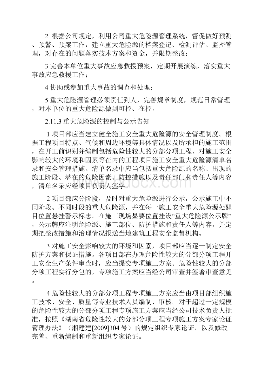 危险源监管及公示告知制度.docx_第3页