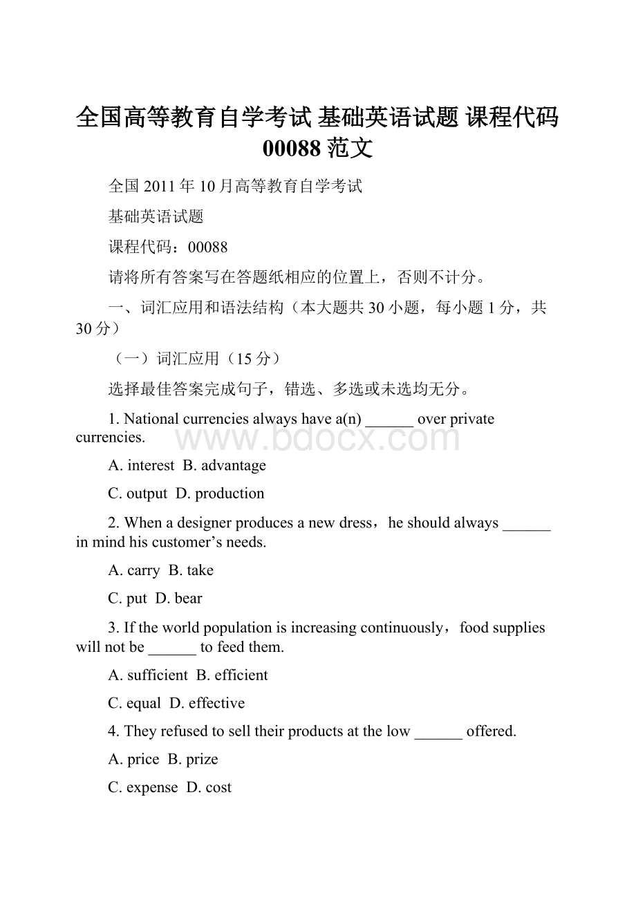 全国高等教育自学考试 基础英语试题 课程代码00088范文.docx