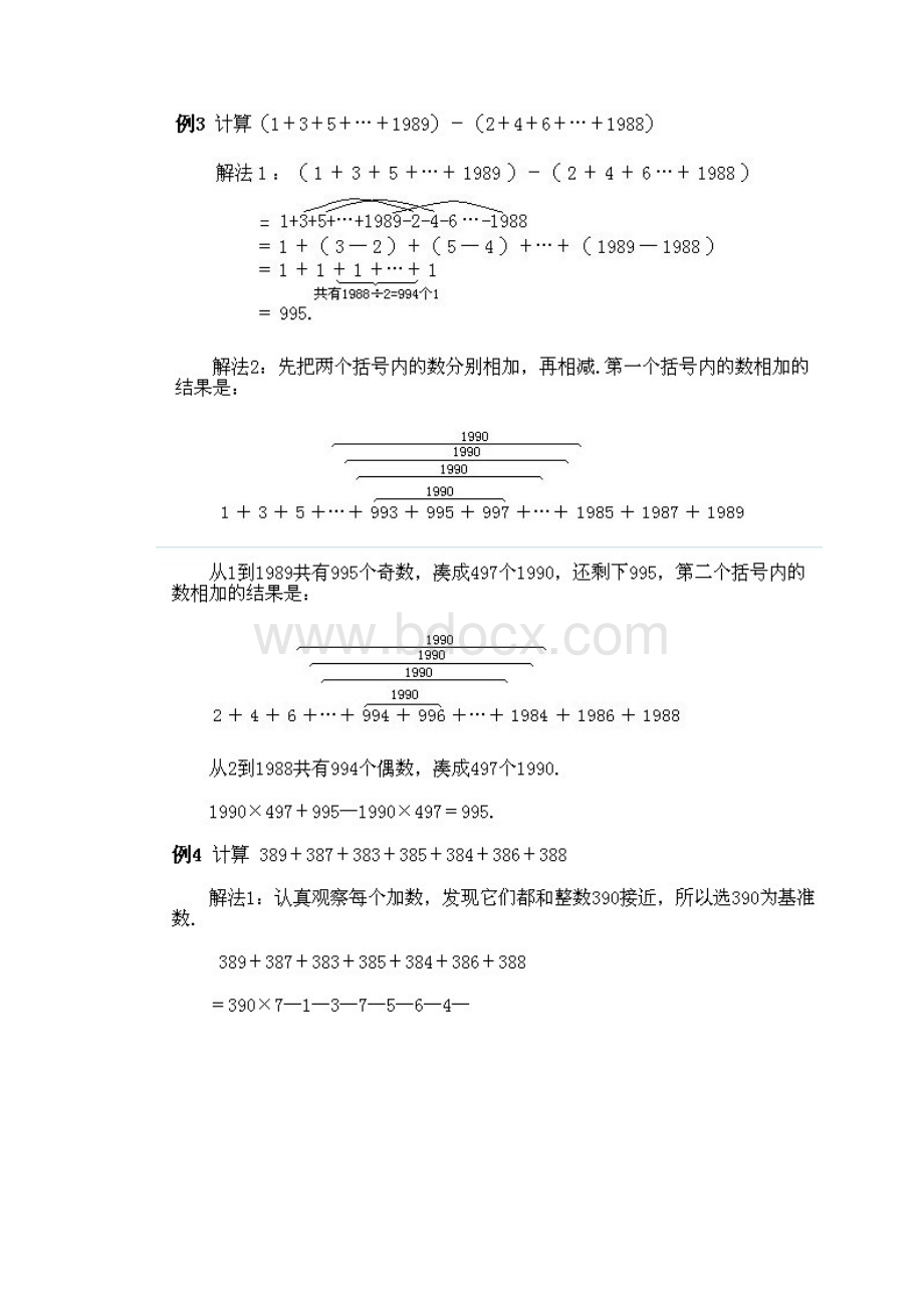 数学知识点小学四年级上册数学奥数知识点讲解第1课《速算与巧算1》试题附答案总结.docx_第3页