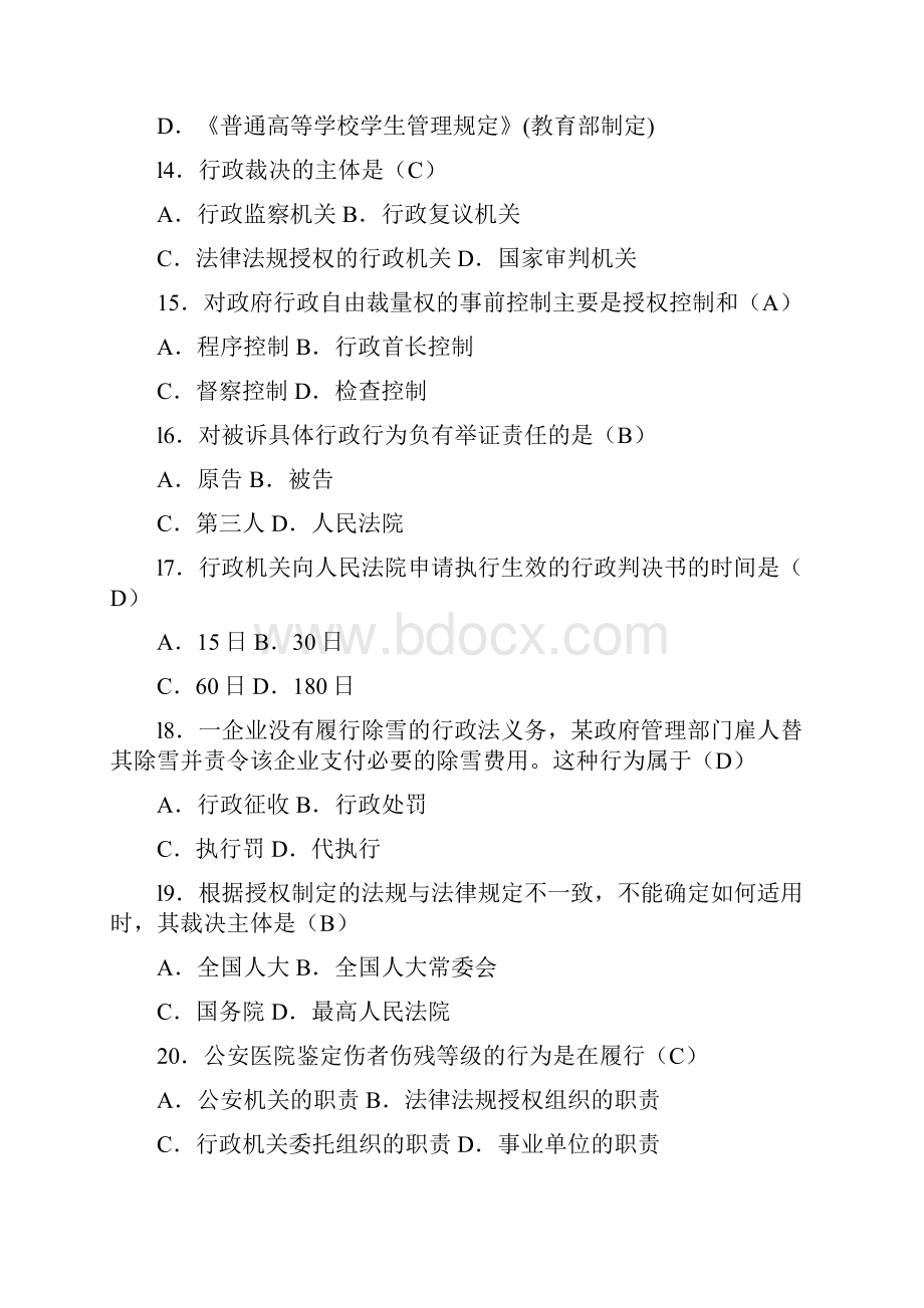 7A文行政法与行政诉讼法试题及答案Word格式.docx_第3页