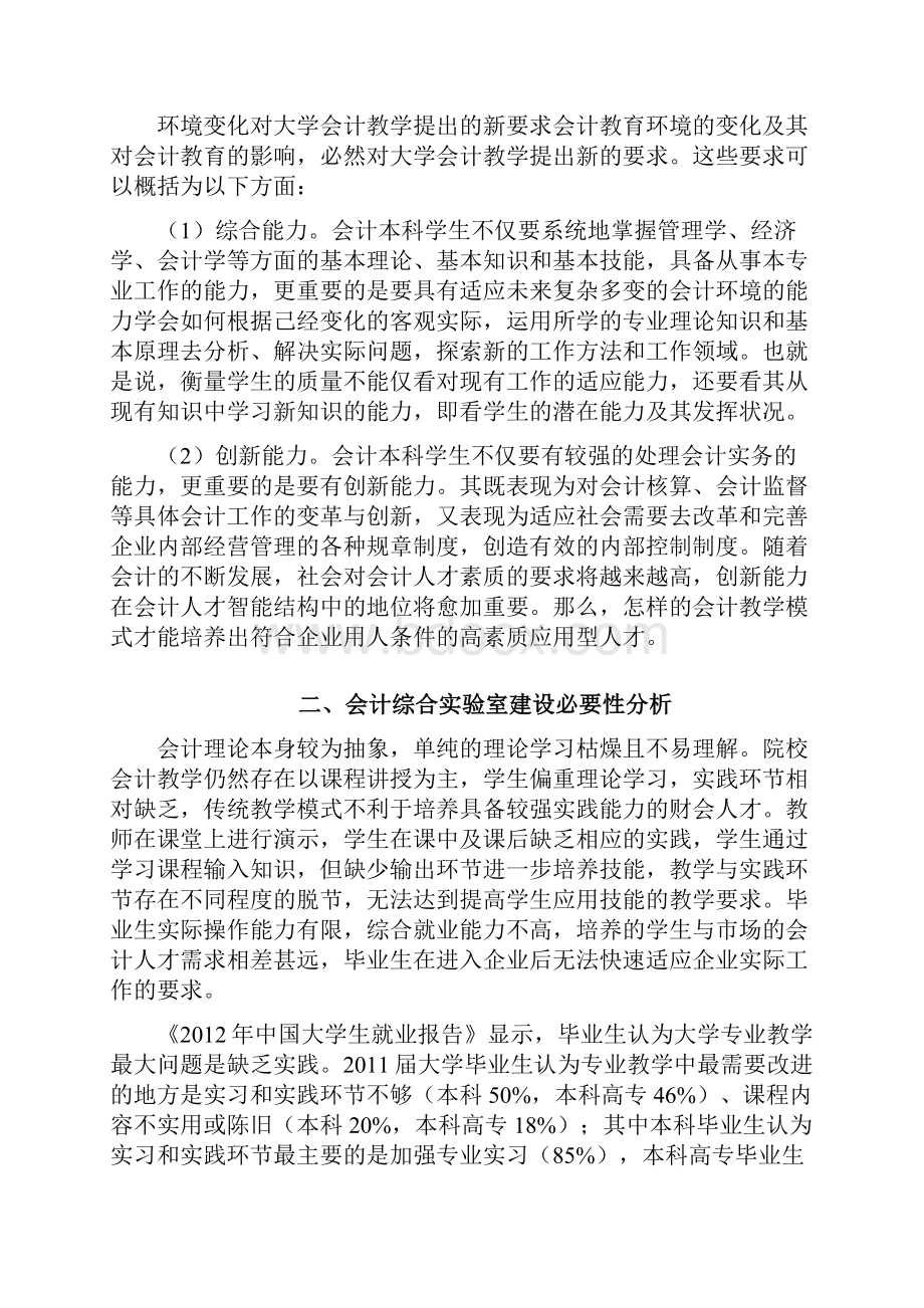 新版XX大学会计综合实验室建设投资可行性方案.docx_第2页