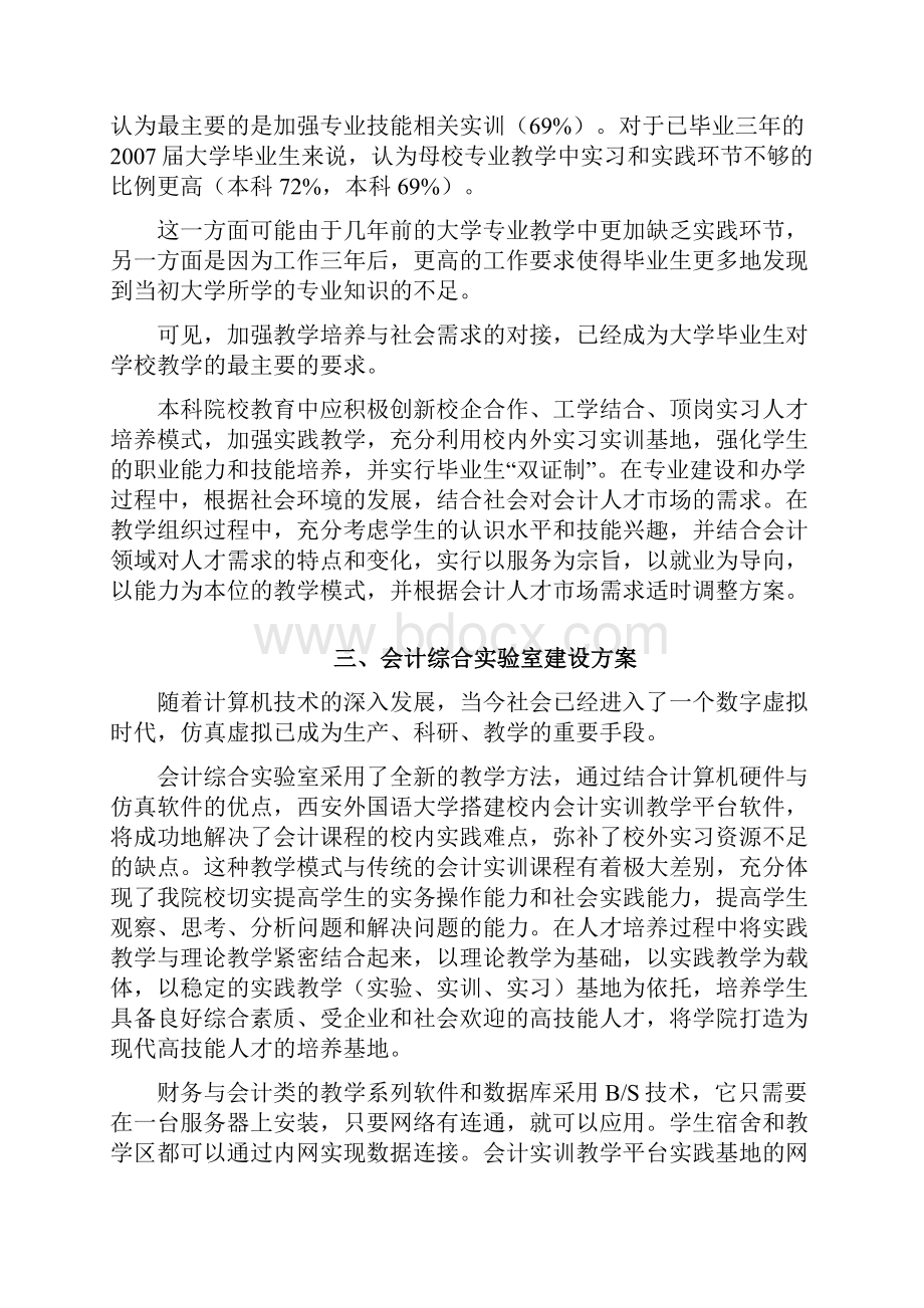 新版XX大学会计综合实验室建设投资可行性方案.docx_第3页