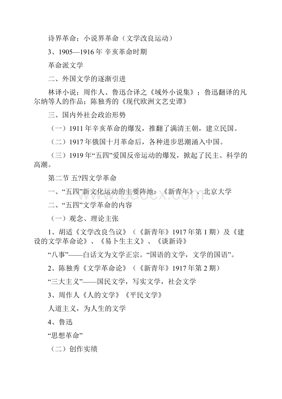 《中国现代文学》教学大纲.docx_第2页