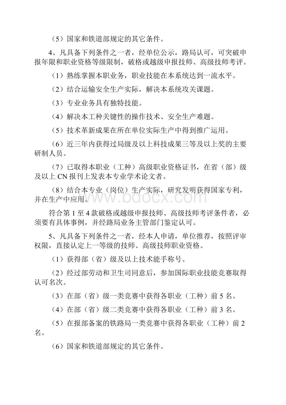 技师高级技师考评.docx_第2页