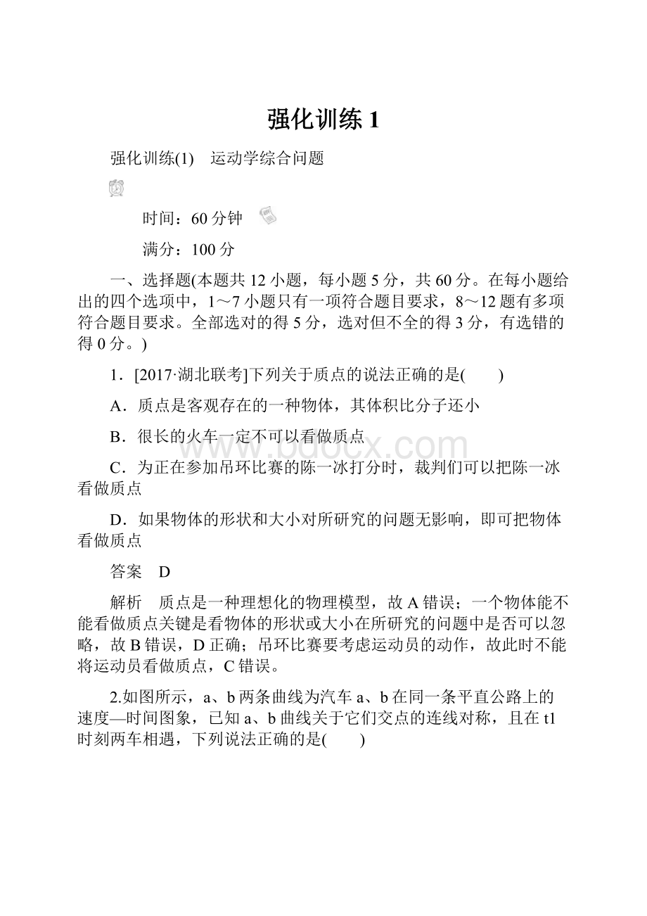 强化训练1Word文件下载.docx_第1页