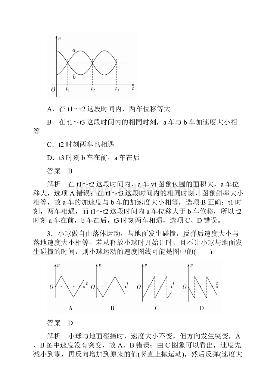 强化训练1Word文件下载.docx_第2页