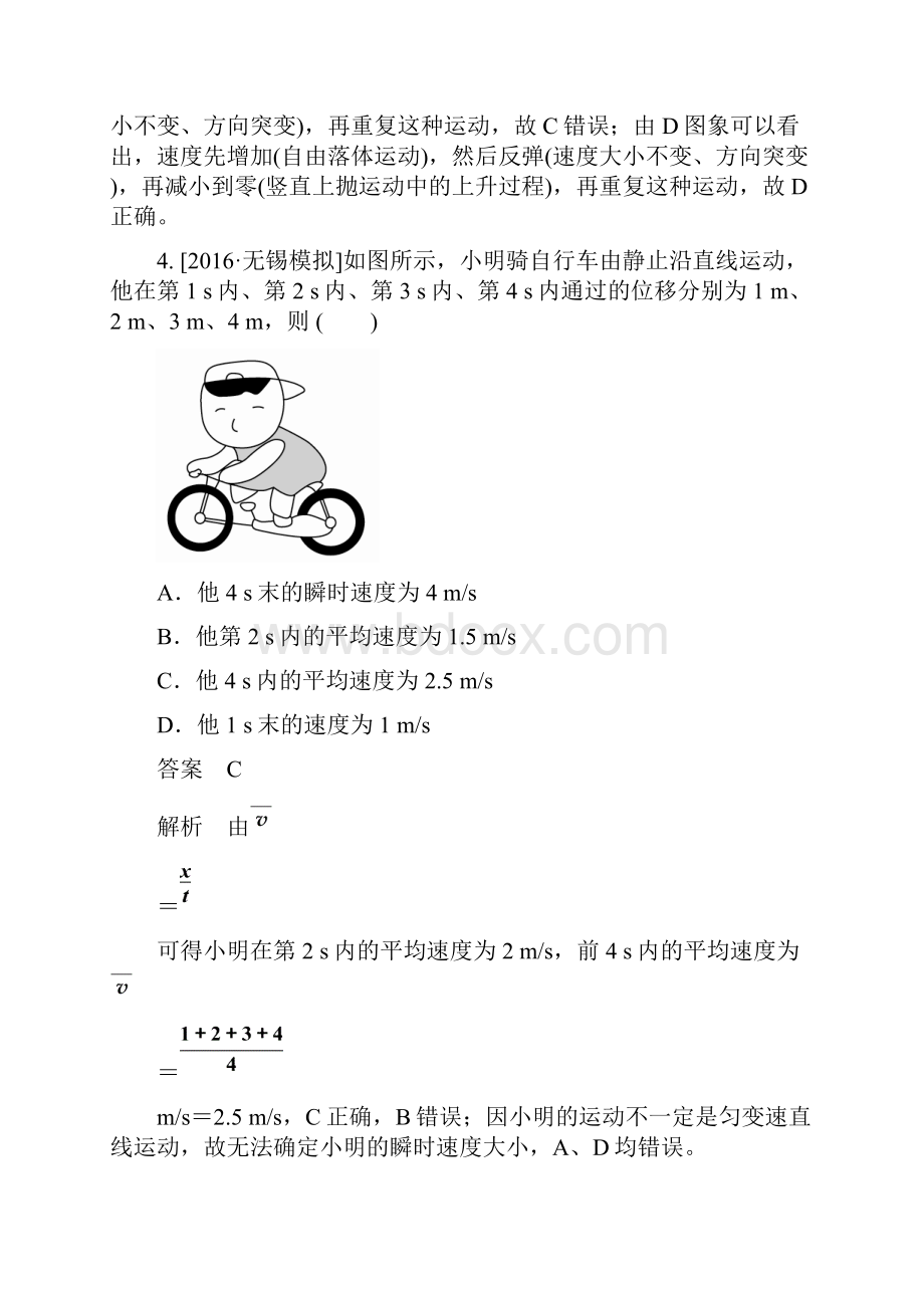 强化训练1Word文件下载.docx_第3页