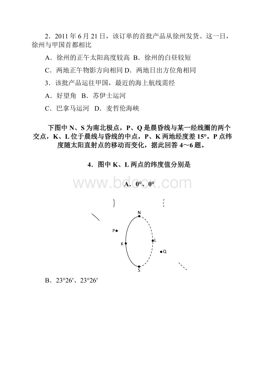 湖南省安仁三中届高三第四次月考地理 Word版试题及答案.docx_第2页