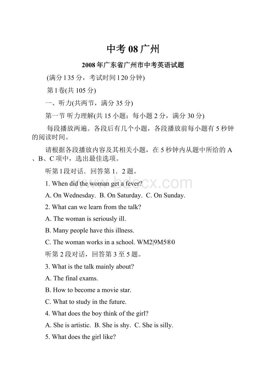 中考08广州Word格式文档下载.docx_第1页