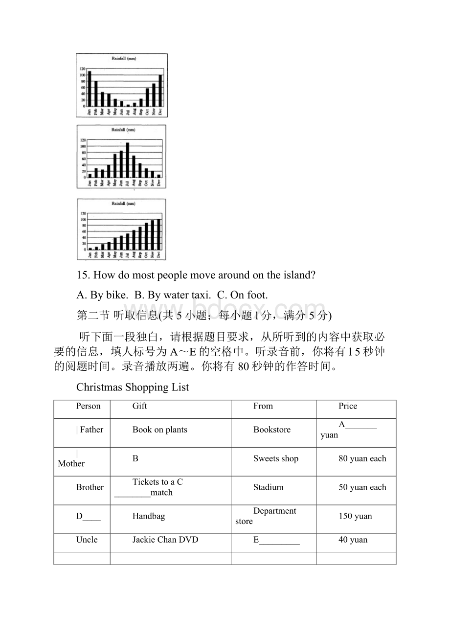 中考08广州Word格式文档下载.docx_第3页