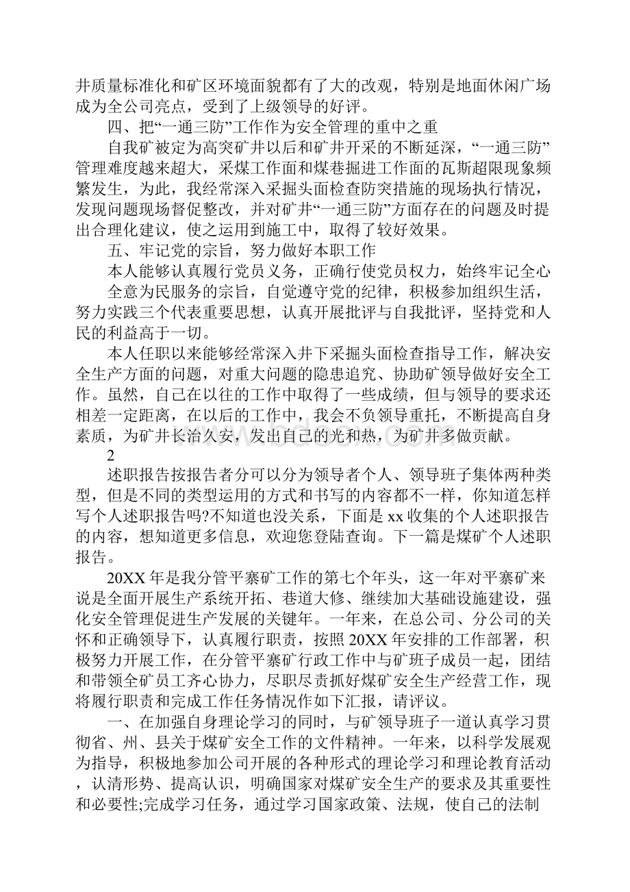 煤矿管理个人述职报告.docx_第3页