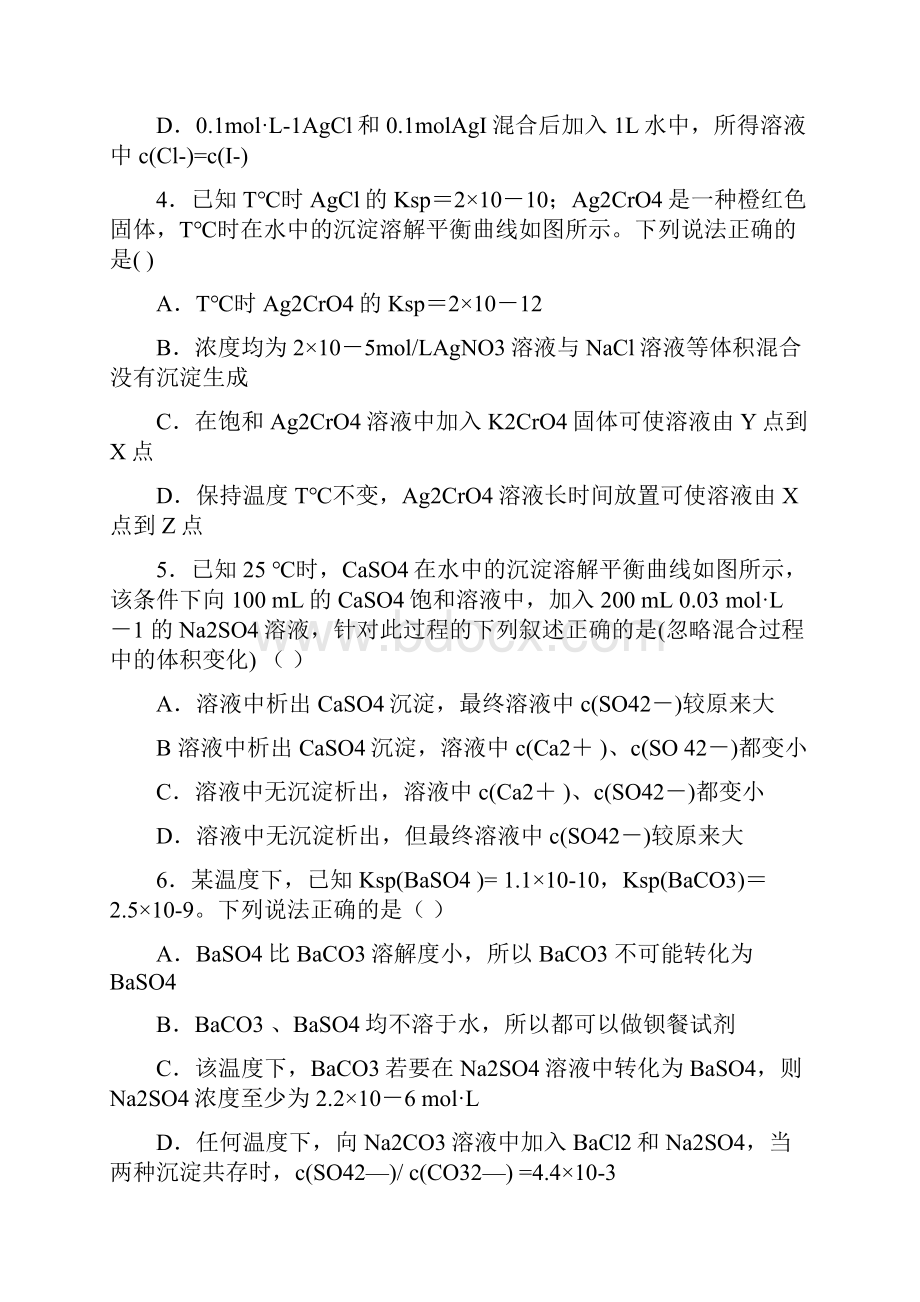 高中化学第三章物质在水溶液中的行为第3节沉淀溶解平衡第2课时测试题1鲁科版选修4.docx_第2页