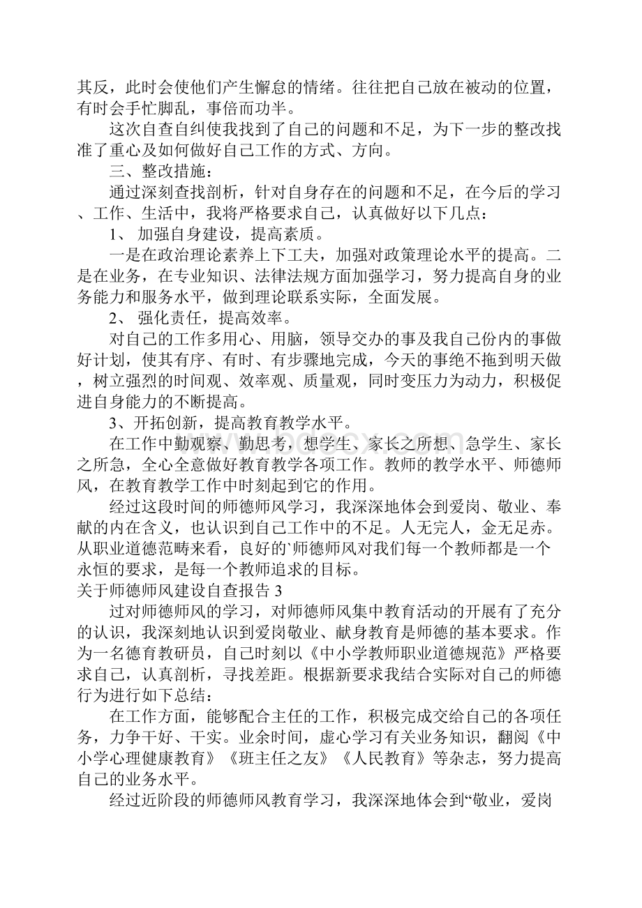 推荐师德师风建设自查报告.docx_第3页