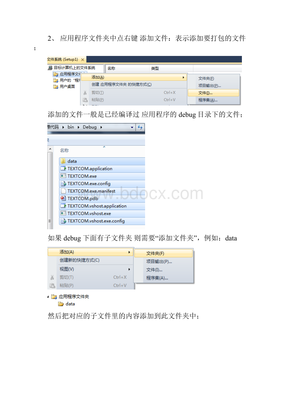 图解vs发布打包安装程序超全超详细.docx_第2页