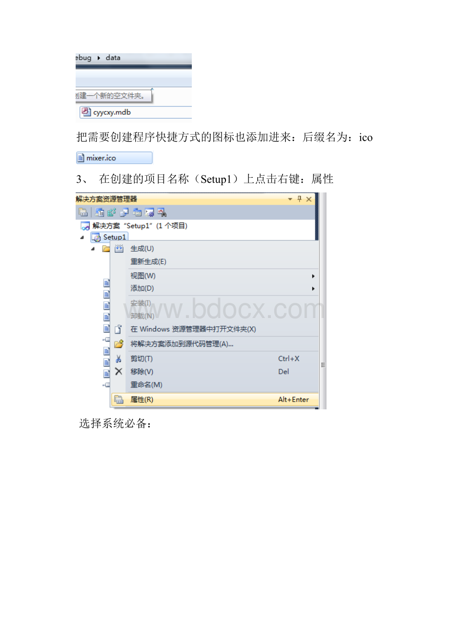 图解vs发布打包安装程序超全超详细.docx_第3页