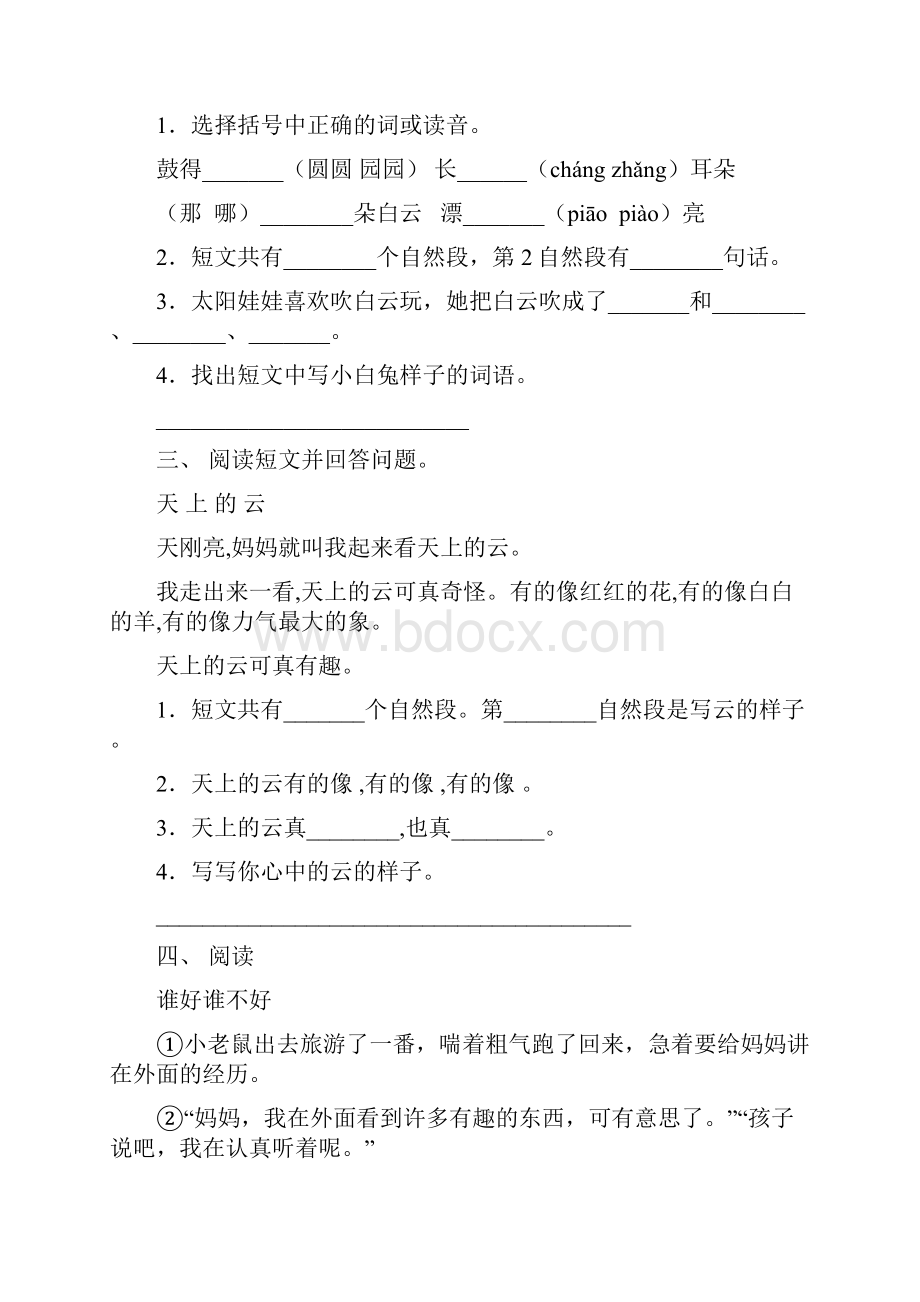 小学一年级语文上册阅读理解及答案完美版.docx_第2页