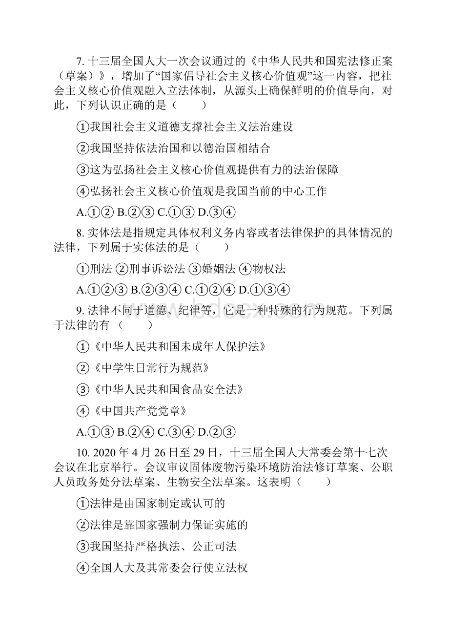 部编版七年级道德与法治下册第九课《法律在我们身边》同步练习Word文档格式.docx_第3页