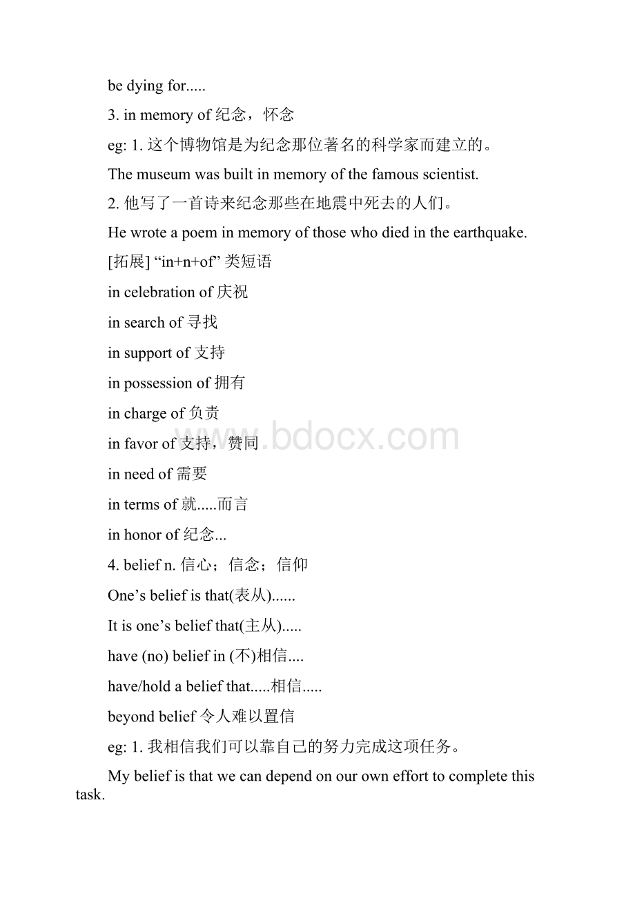 高一英语必修三 Unit 1 Words studyWord下载.docx_第3页