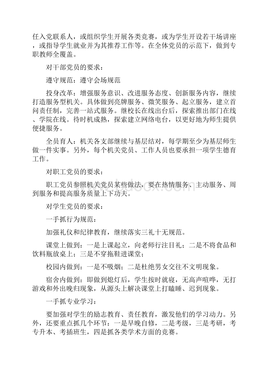 上海建桥学院党组织Word文件下载.docx_第2页