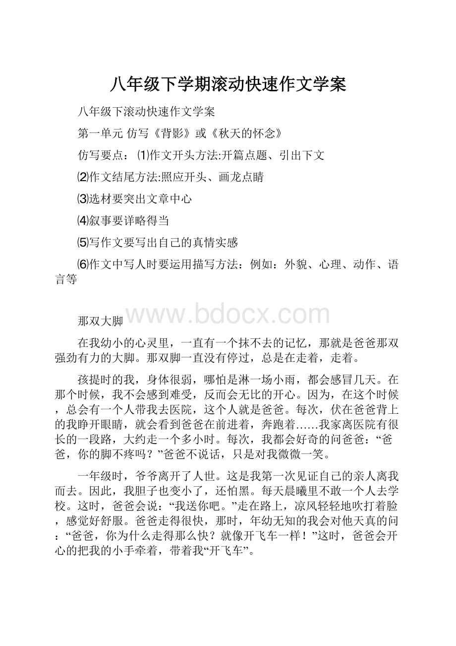 八年级下学期滚动快速作文学案文档格式.docx