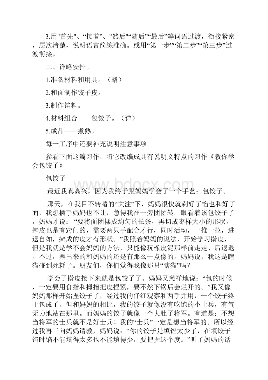 八年级下学期滚动快速作文学案.docx_第3页