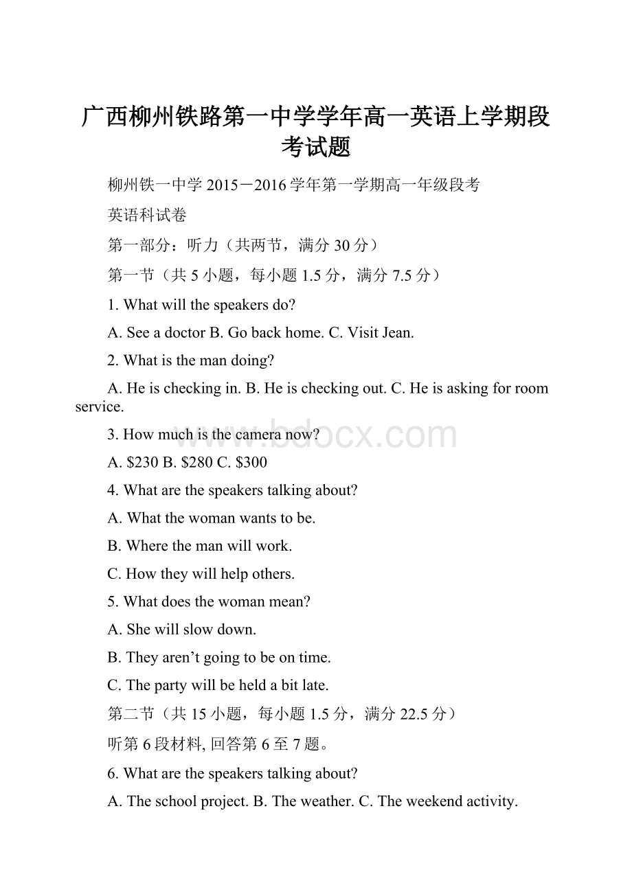 广西柳州铁路第一中学学年高一英语上学期段考试题文档格式.docx_第1页