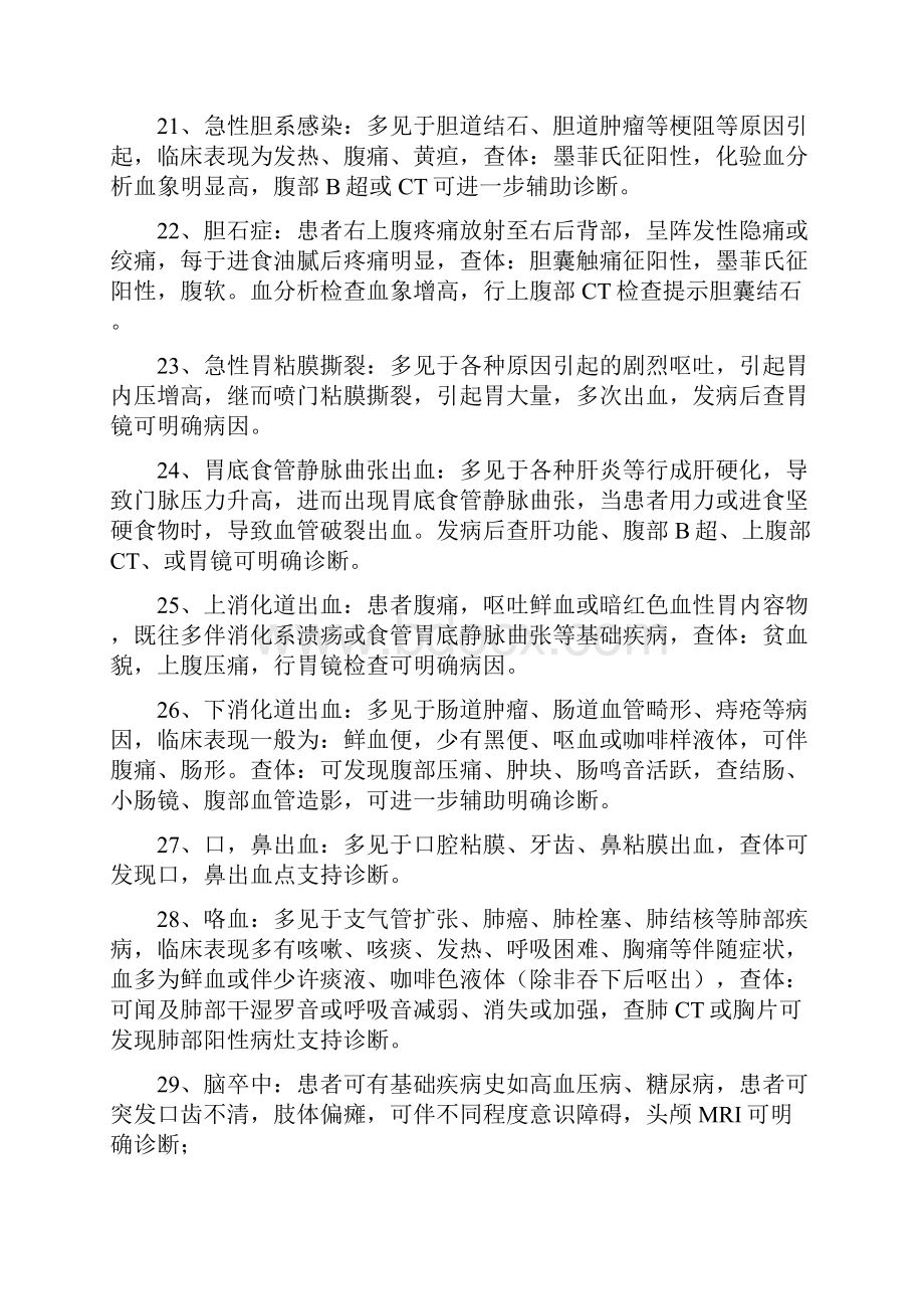 执业医师考试临床内科常见疾病诊断要点.docx_第3页