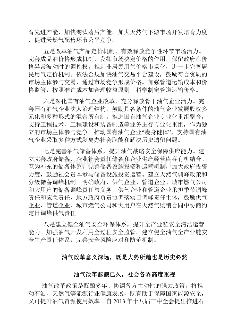 油气改革政策深度展望调研投资分析报告.docx_第3页