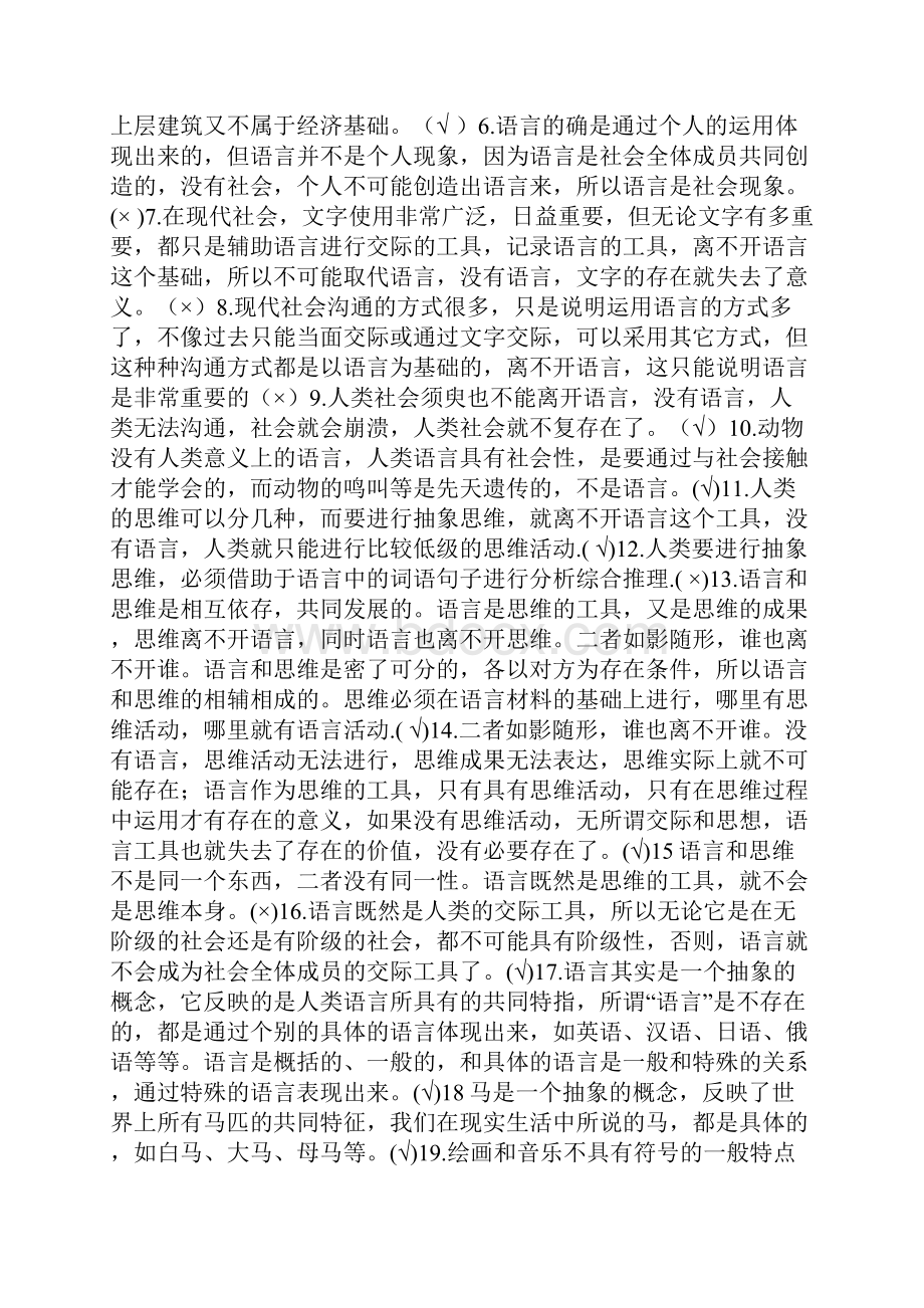 苏州科技学院人文学院汉语专业社会语言学复习资料.docx_第2页