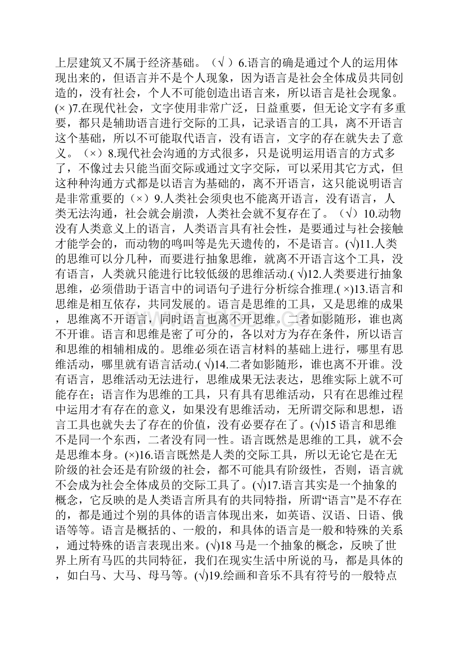 苏州科技学院人文学院汉语专业社会语言学复习资料Word文档格式.docx_第2页