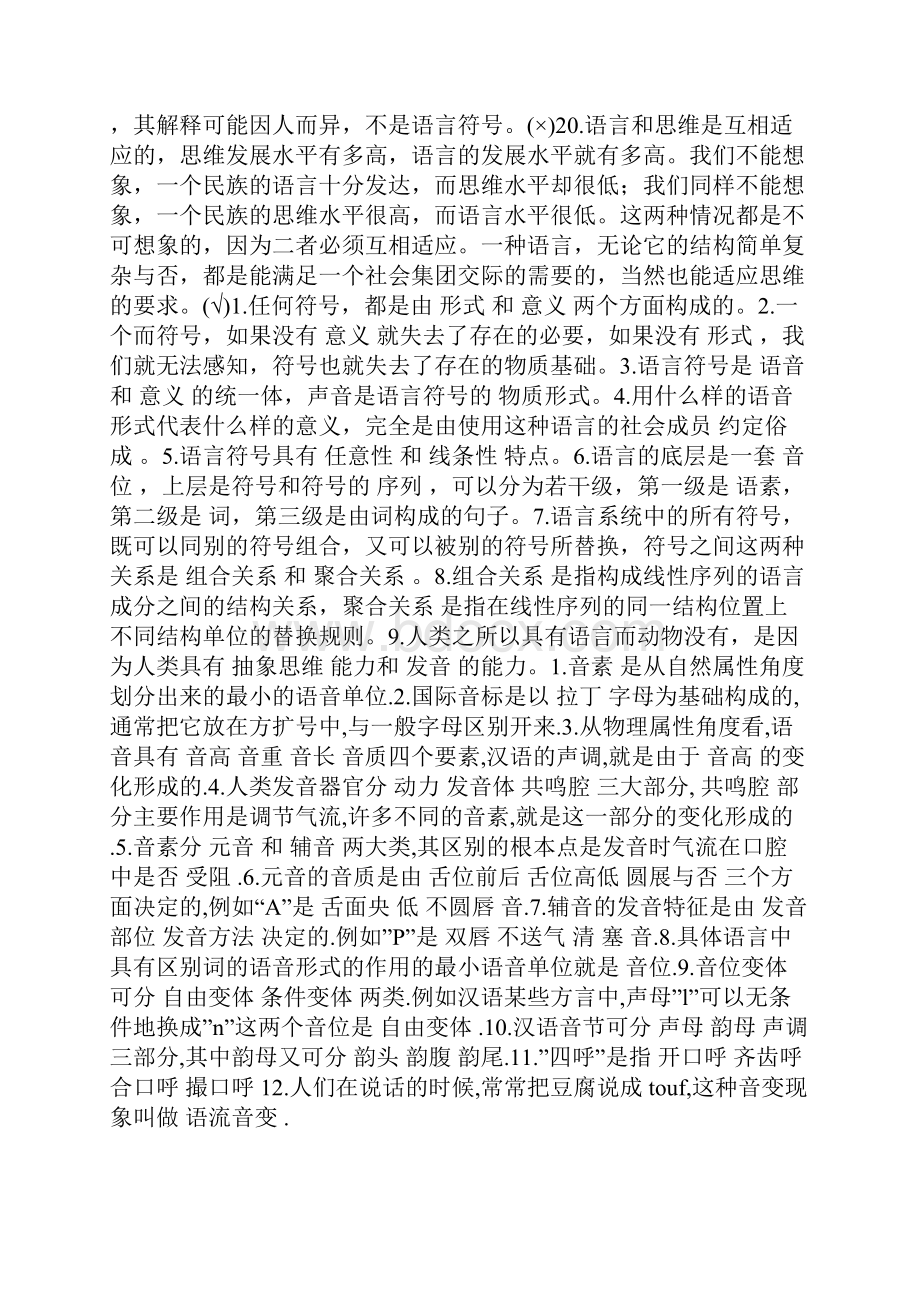 苏州科技学院人文学院汉语专业社会语言学复习资料Word文档格式.docx_第3页