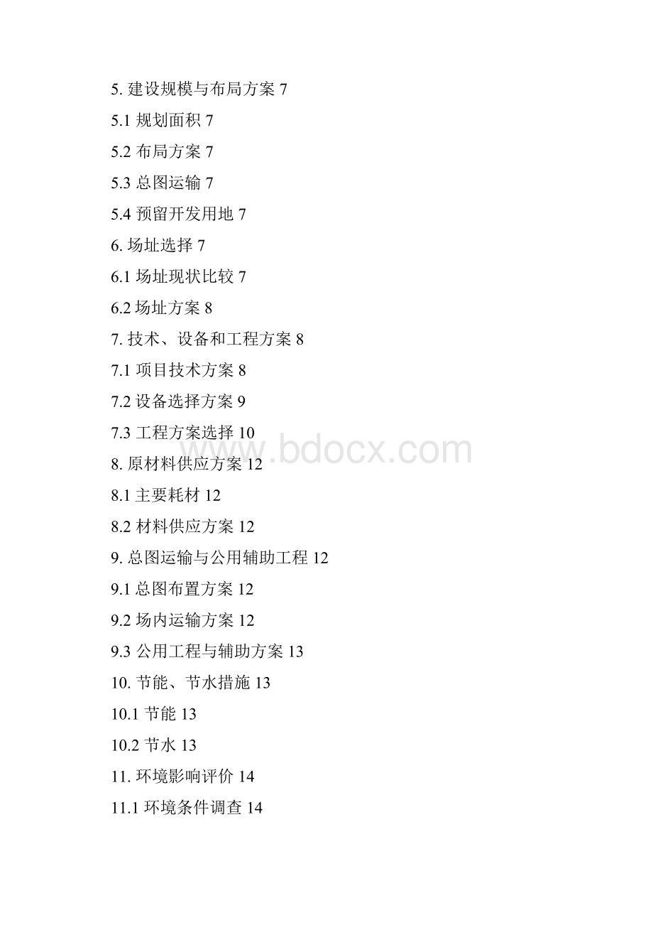 终稿环保家具生产经营项目可行性研究报告Word文件下载.docx_第2页