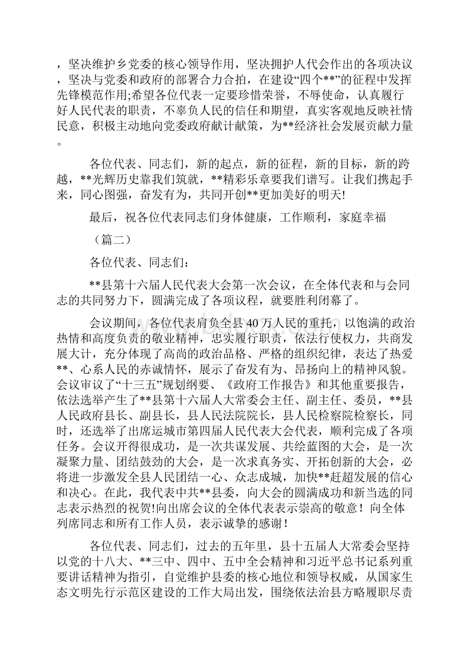 换届选举闭幕式讲话稿大全Word文件下载.docx_第2页