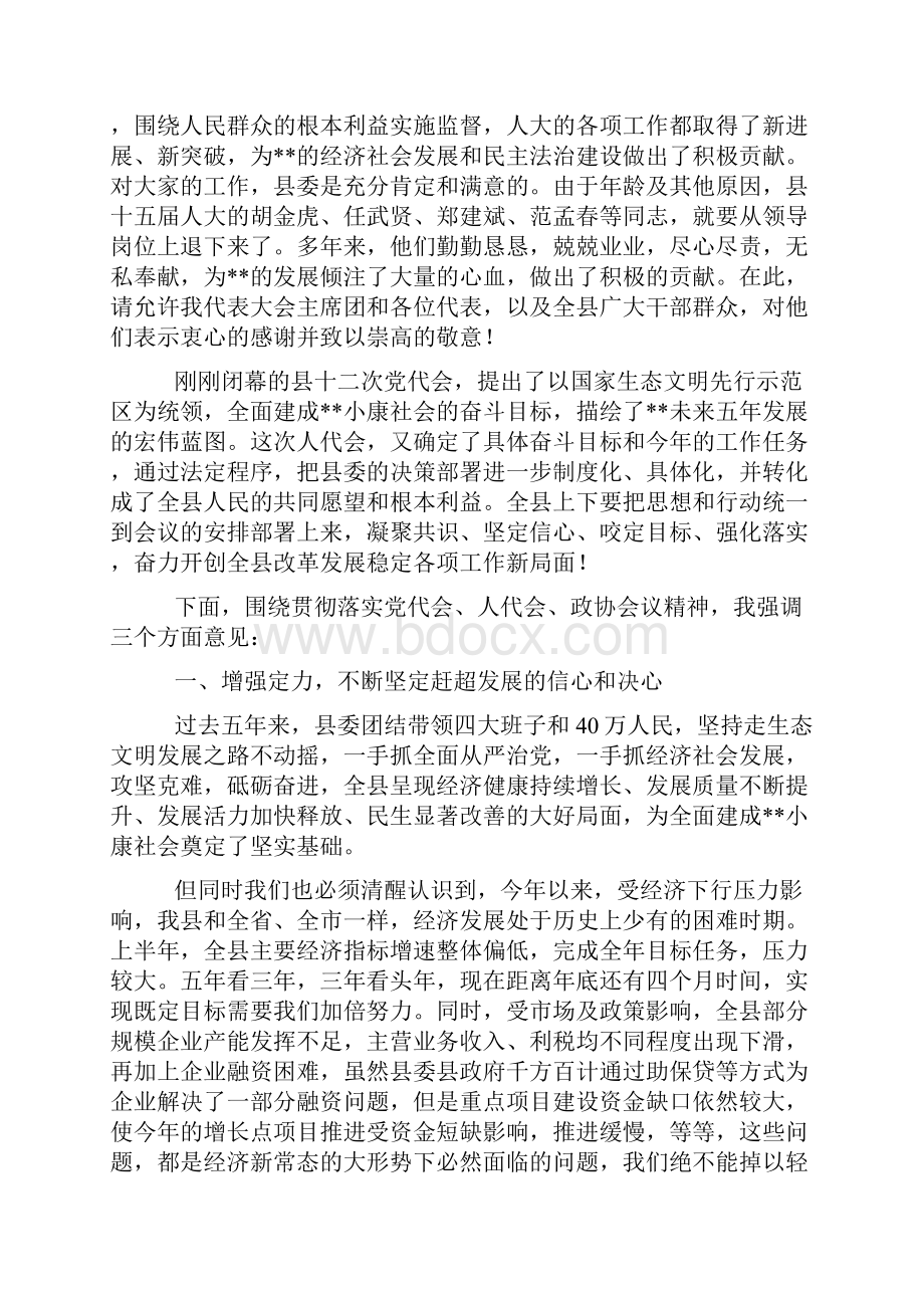 换届选举闭幕式讲话稿大全Word文件下载.docx_第3页