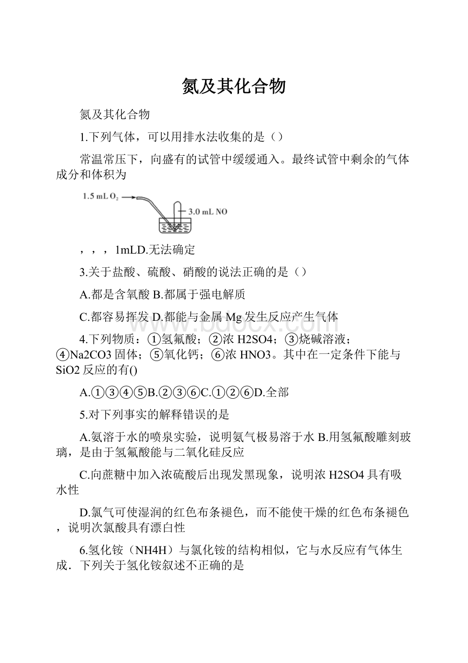 氮及其化合物Word文件下载.docx_第1页