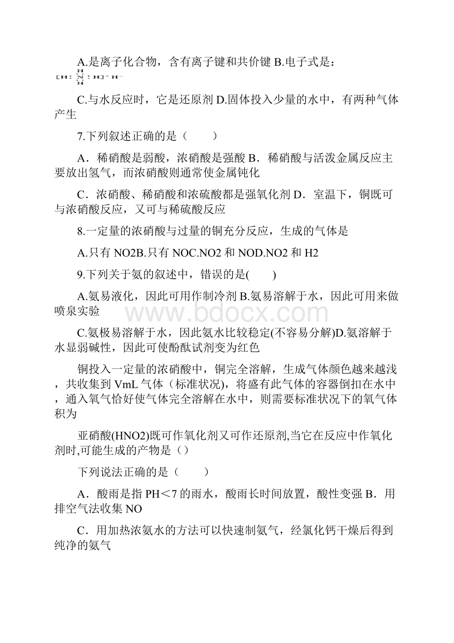 氮及其化合物Word文件下载.docx_第2页