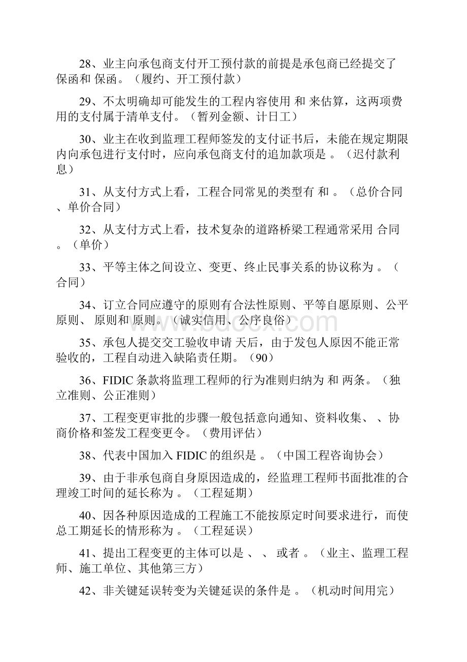 公路工程监理复习题deflate.docx_第3页